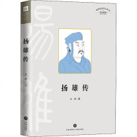 四川历史名人丛书 传记系列 扬雄传 王青 正版书籍小说 书 新华书店旗舰店文轩 综合中国名人传记名人名言 文学