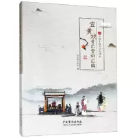 宜黄戏音乐资料研究 宜黄县文化馆 正版书籍 新华书店旗舰店文轩 中国戏剧出版社 电影/电视艺术艺术