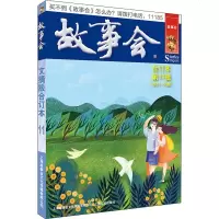 故事会文摘版合订本(第11辑) 《故事会》编辑部 正版书籍小说 书 新华书店旗舰店文轩 民间文学/民族文学文学