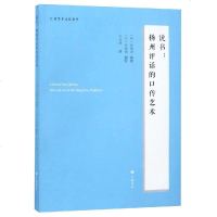 说书:扬州评话的口传艺术 丹麦,易德波 正版书籍 新华书店旗舰店文轩 广陵书社有限公司 电影/电视艺术艺术