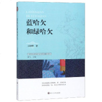 蓝哈和绿哈 王梓烨 正版书籍小说 书 新华书店旗舰店文轩 中国现当代诗歌文学 四川大学出版社