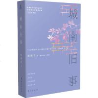 城南旧事 全新插图版 林海音 正版书籍小说 书 新华书店旗舰店文轩 作品集文学 台海出版社