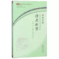 苗族民间口传文学系列:古案辞.理老断案(苗汉对照) 胡廷夺主编 正版书籍小说 书 新华书店旗舰店文轩 民间文学
