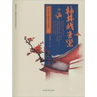 梅林戏音乐 黎秀珍 正版书籍 新华书店旗舰店文轩 中国戏剧出版社 电影/电视艺术艺术