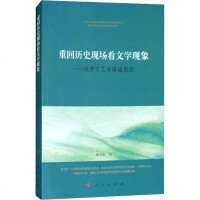 重回历史现场看文学现象——延安文艺与路遥散论 梁向阳 正版书籍小说 书 新华书店旗舰店文轩 文学理论/文学评论