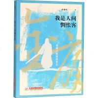 我是人间惆怅客 衣璇玑 正版书籍小说 书 新华书店旗舰店文轩 文学理论与批评文学 华中科技大学出版社出版社大学