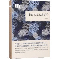东西文化及其哲学 梁漱溟 正版书籍小说 书 新华书店旗舰店文轩 文学理论/文学评论与研究文学 中华书局有限公司
