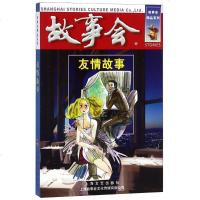 友情故事 正版书籍小说 书 新华书店旗舰店文轩 民间文学文学 上海故事会文化传媒有限公司