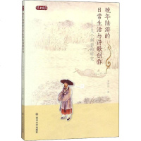 晚年陆游的日常生活与诗歌创作 王宏芹 著 正版书籍小说 书 新华书店旗舰店文轩 文学理论与批评文学 四川大学出