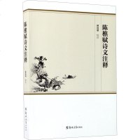 陈樵赋诗文注释 正版书籍小说 书 新华书店旗舰店文轩 中国现当代诗歌文学 郑州大学出版社