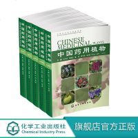 中国药用植物26-30  5册 中草药大辞典中药材书籍大全 本草纲目类药典彩色图谱 医学卫生药学 中草药功效讲解 药