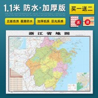 [加厚版 送2]浙江省地图2020年全新正版墙贴图约1.1x0.8米高清防水商务办公室家用 浙江行政区划交通旅游地名