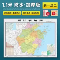 [加厚版 送2]浙江省地图2020年全新正版墙贴图约1.1x0.8米高清防水商务办公室家用 浙江行政区划交通旅游地名