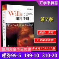 正版 wills眼科手册第7版第七版眼科书籍 眼科书籍临床医学 同仁眼科手册 眼部症状疾病诊断 山东科技出版社 眼科