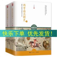 正版 两晋南北朝史 吕思勉 上下全2册 中国大历史彪悍南北朝之铁血后三国魏晋南北朝隋唐史三论中国通史文学书籍 中国断