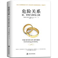 正版危关系 爱背叛与修复之路 性探讨婚外情心理学 婚恋生活两可搭望与平衡艺术书 婚恋心理书籍如何让你爱的