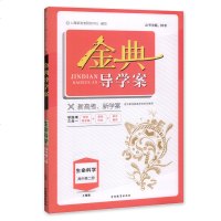 钟书 金典导学案 生命科学 高中第二册 上海版 学练考三合一 适合参加新高考的学生使用 上海高中高2年级二年级学生生