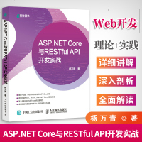 ASP.NET Core与RESTful API 开发实战 web开发框架教程入到精通书籍教程