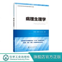 病理生理学 病理生理学习题病理生理精讲与习题病理生理学习题病理生理学同步练习病理生理学考研病理生理学精讲病理生理学练