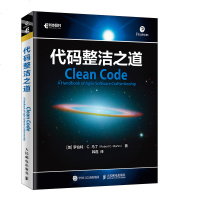 正版 代码整洁之道 Clean Code 整洁代码的敏捷实践方法 重构 代码阅读当今代码大全 计算机语言程