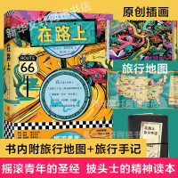 李现[书内附旅行手记+地图]在路上 凯鲁亚克精装版原创插画 披头士痛仰乐队精神读本摇滚青年小说  书 新华书店旗