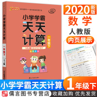 2020新版pass绿卡图书小学学霸天天计算数学一年级下册同步训练人教版小学生1年级数学思维训练练习册口算题卡计算能