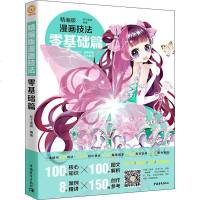 精编版漫画技法 零基础篇 杯子蛋糕 正版书籍 新华书店旗舰店文轩   中国青年出版社 工艺美术(新)艺术