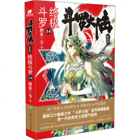 斗罗 14 唐家三少 正版书籍小说  书 新华书店旗舰店文轩   科幻小说中国科幻,侦探小说 文学 湖南少年儿童