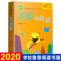 笨狼的故事浙江少儿出版社汤素兰中国幽默儿童文学丛书7-9-10-12岁二三年级童话故事小学生课外读物非注音正版儿童成