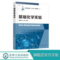 基础化学实验 韩晓霞 实验室安全设计 实验室安全装备及安全标识 实验室危化学品储存 实验室基本操作 化学设备安全操