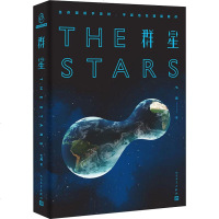 群星 七月 科幻小说正版  书籍 新华书店旗舰店文轩   人民文学出版社