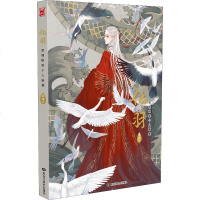 化羽 君翎唯美个人画集 正版书籍 新华书店旗舰店文轩   黑龙江美术出版社 工艺美术（新）漫画技法 艺术