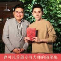 李佳琦 我认识一些深情的人 曹可凡 人物随笔集 60多位各界大师深情往事 51篇干货满满人物小传 果麦文化