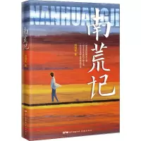 南荒记 刘鸿伏 正版书籍小说  书 新华书店旗舰店文轩   现代/当代文学中国现当代文学 文学 花城出版社