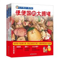 正版全3册 肚子里有个便便国0-3-6周岁宝宝好习惯养成绘本幼儿园硬壳儿童启蒙早教睡前故事配德国精选科学图画书肚子里
