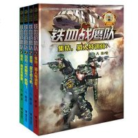 铁血战鹰队全套4册八路少年空军小说系列儿童军事冒故事小说9-15岁中小学生课外阅读少年特种兵  八路的书青少年励志