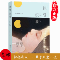 正版 似曾识我 梅子黄时雨  继人生若只初相见 青山湿遍  后又一力作 长篇都市情感言情爱情小说书籍  书排行榜 泣