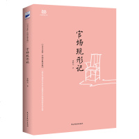 官场现形记(四大谴责小说之一,香港《亚洲周刊》20世纪百部文学作品前10。)