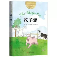 正版 迪克动物小说:牧羊猪 图书 童书 外国儿童文学 动物小说 经济科学出版社商贸