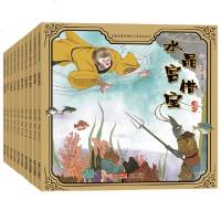 古典名著西游记儿童绘本系列(全10册)