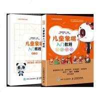儿童象棋基础教程 象棋书籍启蒙篇与提高篇 象棋棋谱大全书籍 少年宫基础培训教材图书 少儿小学生初学者学新手中国象棋入