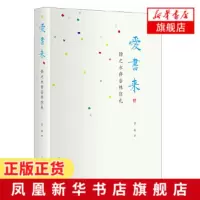 爱书来 扬之水存谷林信札 谷林著 文史大家谷林与扬之水的通信集 194封书信整理 上海译文出版社 现当代文学散文随笔