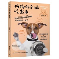 狗狗的幸福吃出来 养狗入书籍 55道狗狗鲜食料理手工零食自制营养粉 宠物犬养营养食谱大全书 狗狗的喂养方式饲养攻略