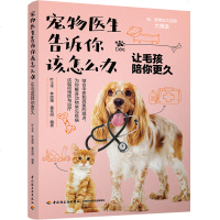 [附狗猫常见穴位图]宠物医生告诉你该怎么办 让毛孩陪你更久 养狗训狗一本通 养狗书籍 常见疾病诊断治疗防治书籍 养宠