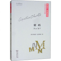 密码 (英)阿加莎·克里斯蒂(Agatha Christie) 正版书籍小说  书 新华书店旗舰店文轩   外国小说