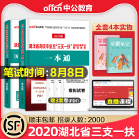 中公教育2021年湖北省高校毕业生三支一扶考试用书教材一本通历年真题精解模拟试题试卷中公综合能力测试2020农村支教