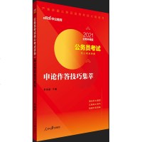 中公教育2021年国考省考国家公务员考试用书核心考点手册申论作答技巧集萃历年真题库专项练习2022山东浙江广东湖北江