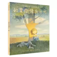 如果你想我一样 0-3-6-9周岁课外读物书籍少儿童话故事书一二三四年级课外阅读图书儿童文学