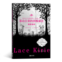 秘密森林 苍山日菜的剪纸课(II) 剪纸图样书籍 DIY纸艺手工剪纸图案花样书籍 纸艺指导书籍 剪纸基础技法 新手学