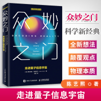 众妙之 走进量子信息宇宙 量子物理学量子信息学 牛津大学教授揭示物理世界的本质 宇宙 地球科普量子物理学爱好者科普